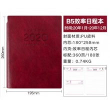 2020年日程本时间轴管理效率手册大学生365天每日计划表备忘录笔记本子a5皮面管理手册商务复古日历 B5-红色 A5 