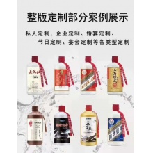 单位定制酒企业定制酒