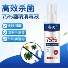 75%医用酒精消毒液2瓶家用清洁杀菌伤口皮肤物品消毒喷雾 75%强效100ml*2瓶