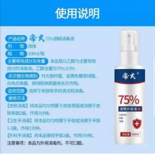 75%医用酒精消毒液2瓶家用清洁杀菌伤口皮肤物品消毒喷雾 75%强效100ml*2瓶