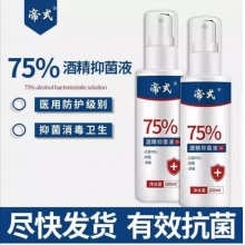 75%医用酒精消毒液2瓶家用清洁杀菌伤口皮肤物品消毒喷雾 75%强效100ml*2瓶