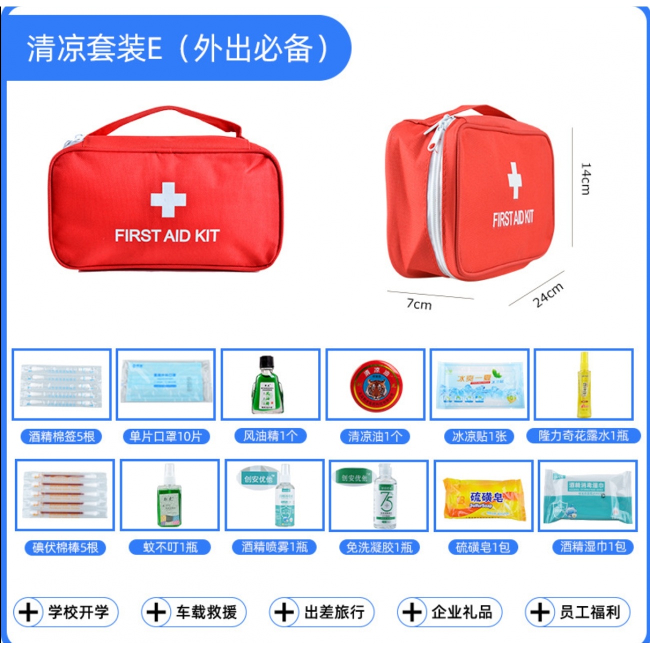 清凉套餐E