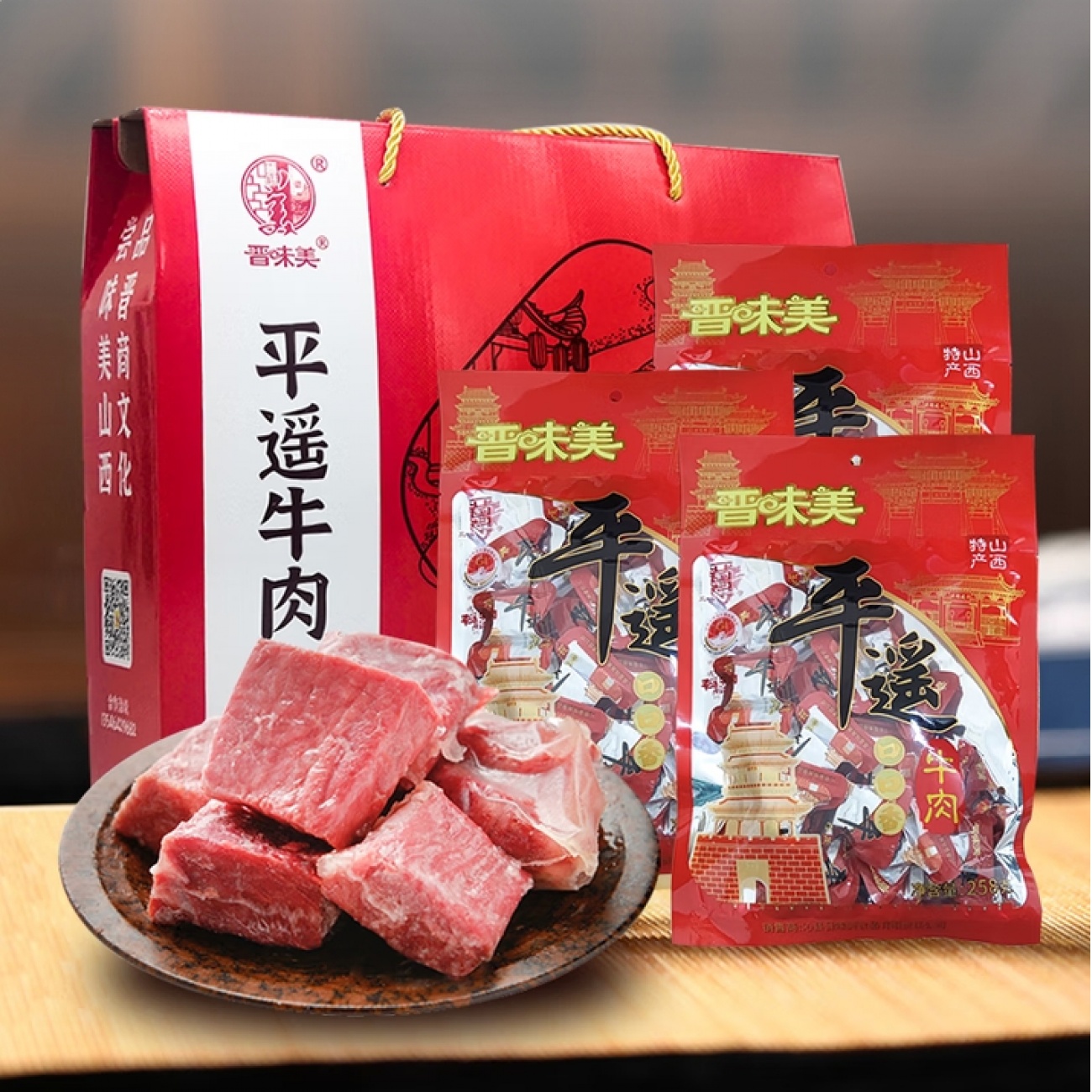 晋味美平遥牛肉一品香258gx3袋山西特产礼盒礼品牛肉熟牛肉休闲零食