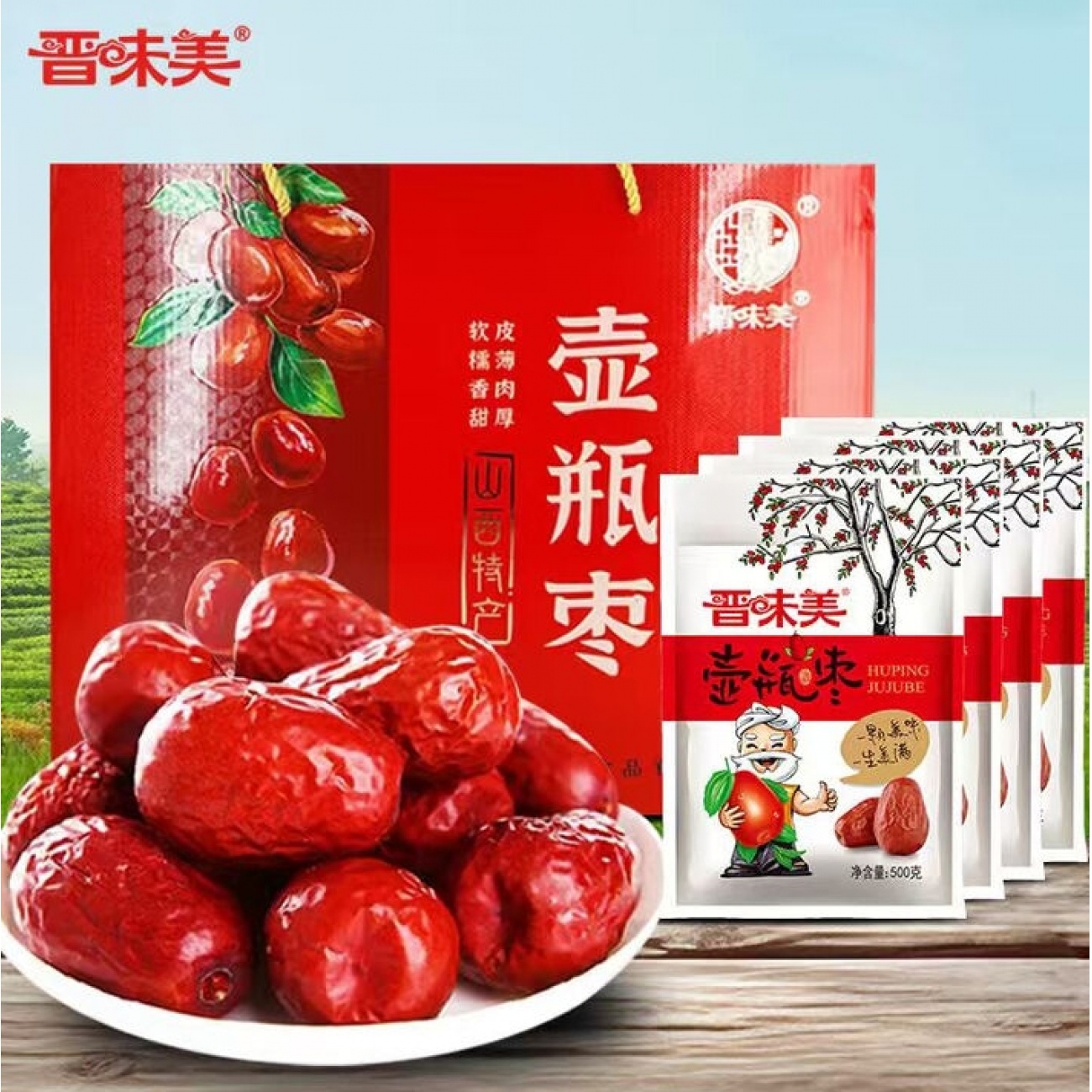 晋味美太谷壶瓶枣年货礼盒2kg