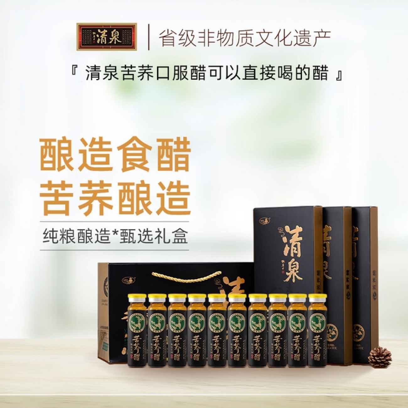 老陈醋苦荞醋口服醋10ml*10*3盒