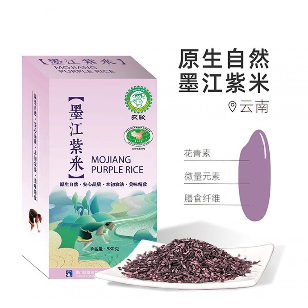农歌云南墨江紫米980g